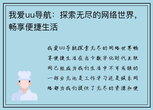 我爱uu导航：探索无尽的网络世界，畅享便捷生活